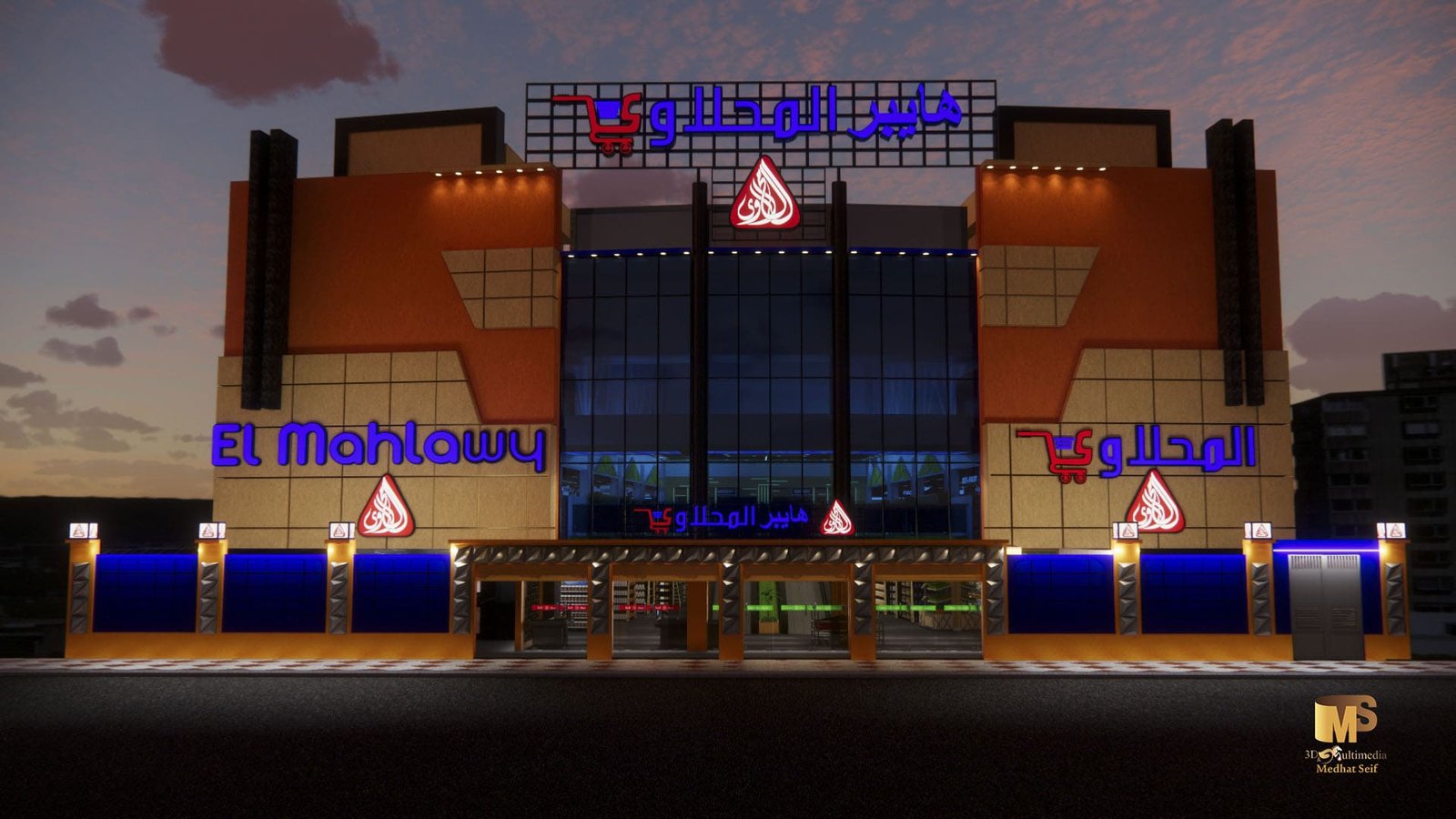 El Mahallawy Hyper Market Obour